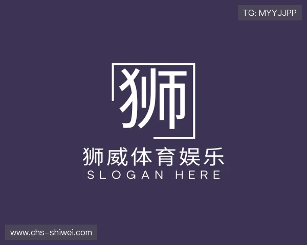 解读狮威体育娱乐